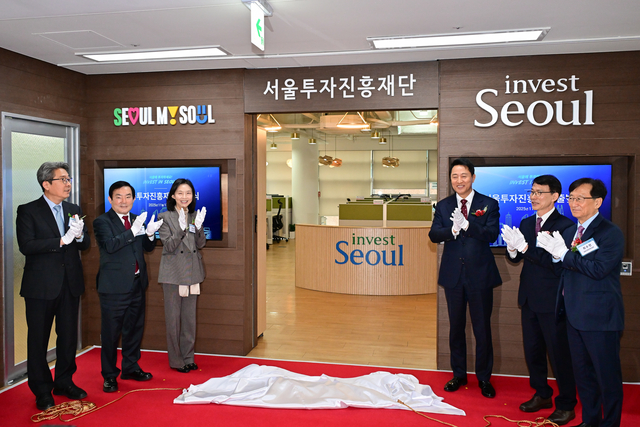 서울투자진흥재단 출범식