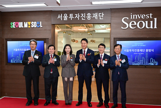 서울투자진흥재단 출범식