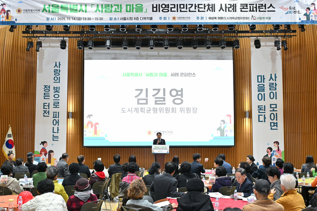 서울특별시 사람과 마을 비영리민간단체사례 콘퍼런스