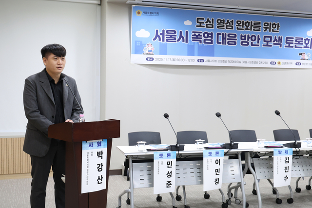 도심 열섬 완화를 위한 서울시 폭염 대응 방안 모색토론회