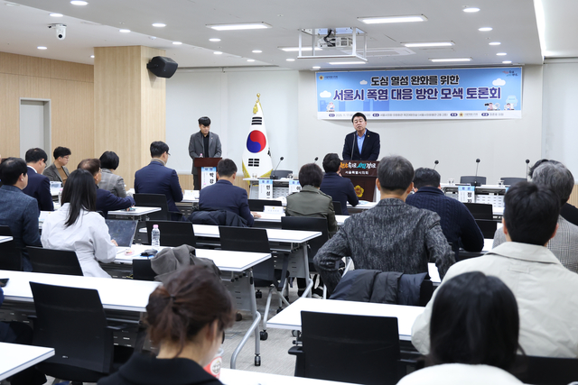 도심 열섬 완화를 위한 서울시 폭염 대응 방안 모색토론회