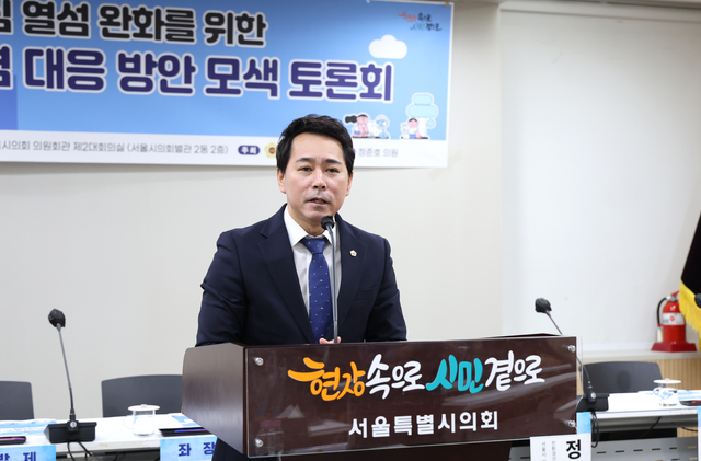 도심 열섬 완화를 위한 서울시 폭염 대응 방안 모색토론회