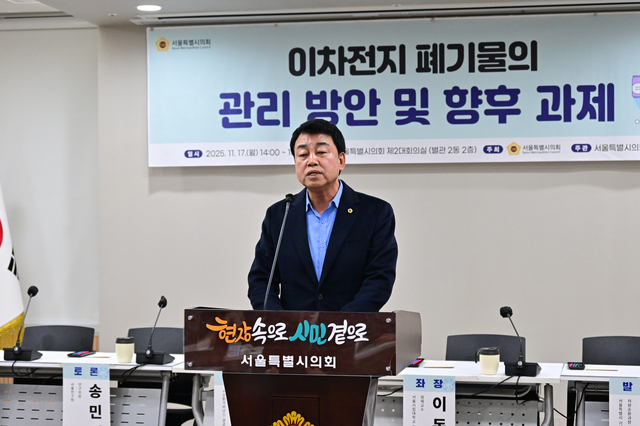 이차전지 페기물의 관리 방안 및 향후과제 토론회