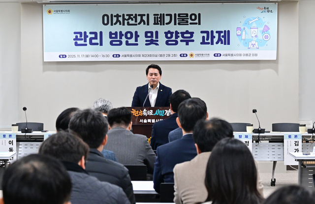 이차전지 페기물의 관리 방안 및 향후과제 토론회