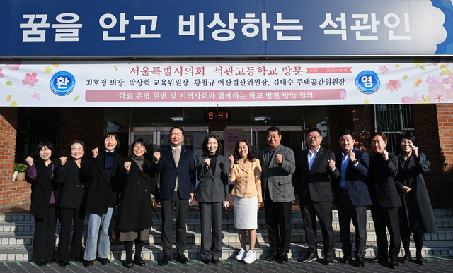 석관고등학교 현장 방문