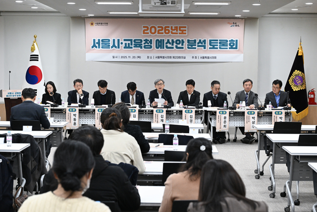 2026년도 서울시 교육청 예산안 분석 토론회