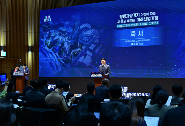 서울디지털바이오시티 컨퍼런스