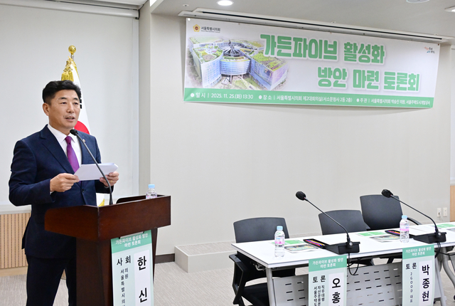 가든파이브 활성화 방안 마련 토론회