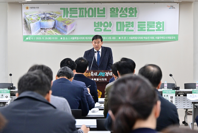 가든파이브 활성화 방안 마련 토론회