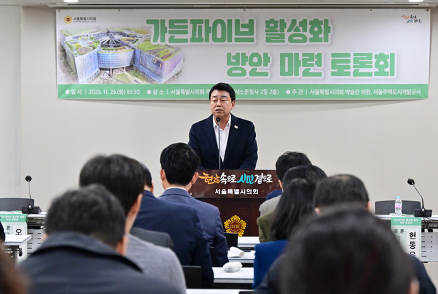 가든파이브 활성화 방안 마련 토론회