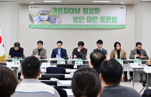 가든파이브 활성화 방안 마련 토론회