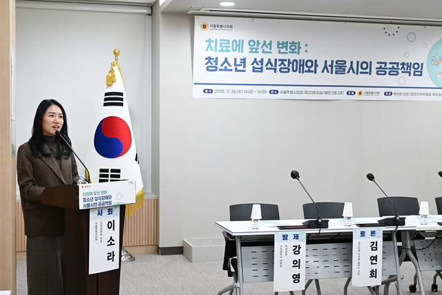 청소년 섭식장애와 서울시의 공공책임 토론회