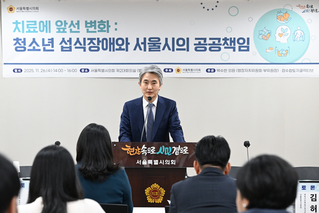 청소년 섭식장애와 서울시의 공공책임 토론회