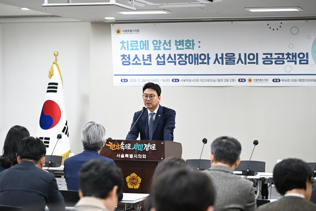 청소년 섭식장애와 서울시의 공공책임 토론회