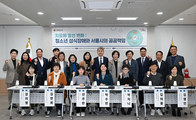 청소년 섭식장애와 서울시의 공공책임 토론회