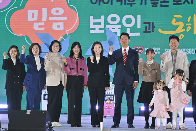 서울 보육인 한마당 축제