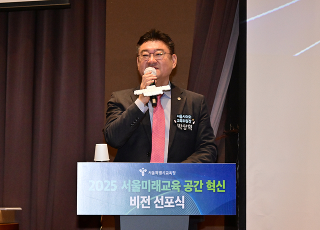 서울미래교육 공간혁신 비전 선포식