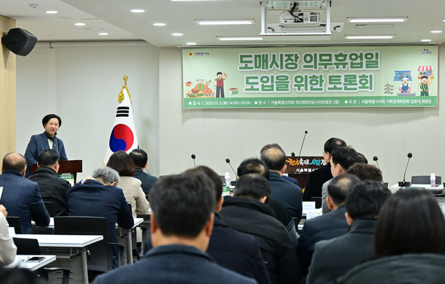 도매시장 의무휴업일 관련 토론회