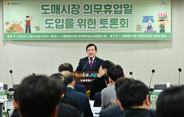 도매시장 의무휴업일 관련 토론회