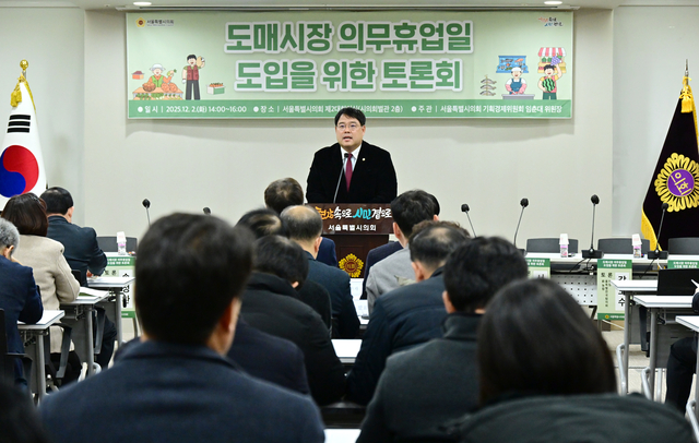 도매시장 의무휴업일 관련 토론회