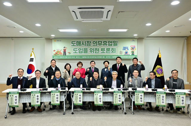 도매시장 의무휴업일 관련 토론회