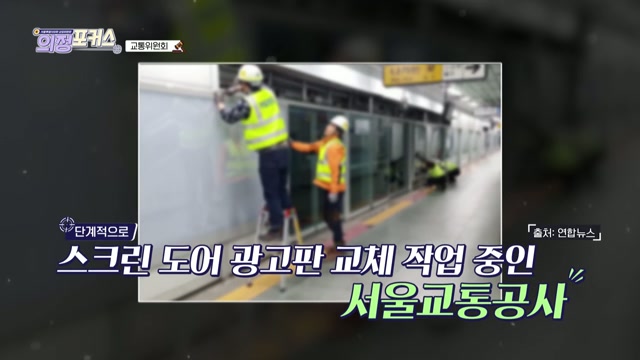 상임위 의정포커스 교통위원회(제333회 정례회)