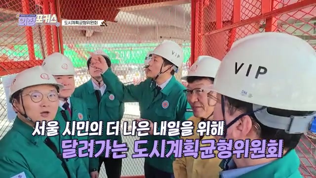 상임위 의정포커스 도시계획위원회(제333회 정례회)