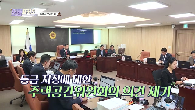 상임위 의정포커스 주택공간위원회(제333회 정례회)