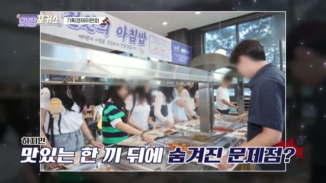 상임위 의정포커스 기획경제위원회(제333회 정례회)