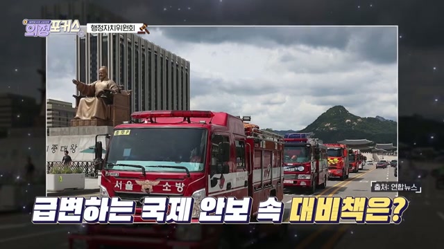 상임위 의정포커스 행정자치위원회(제333회 정례회)