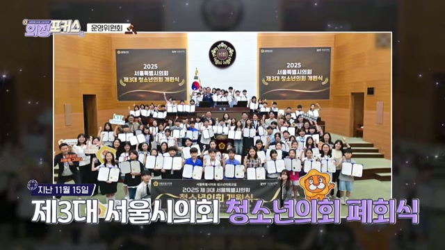 상임위 의정포커스 운영위원회(제333회 정례회)