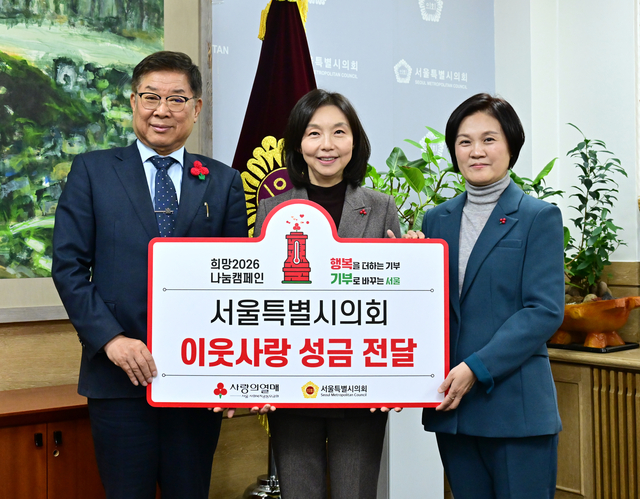 사랑의 열매 성금 전달식