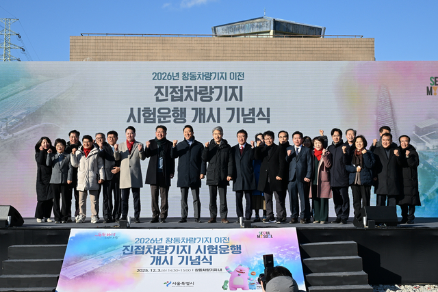 진접차량기지 시험운행 개시 기념 행사