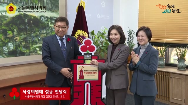 2025 사랑의열매 성금 전달식