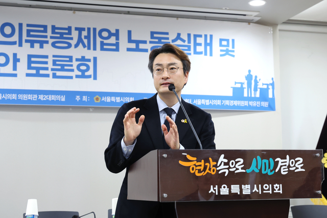 서울시 의류봉제업 노동실태 및 개선 방안 토론회