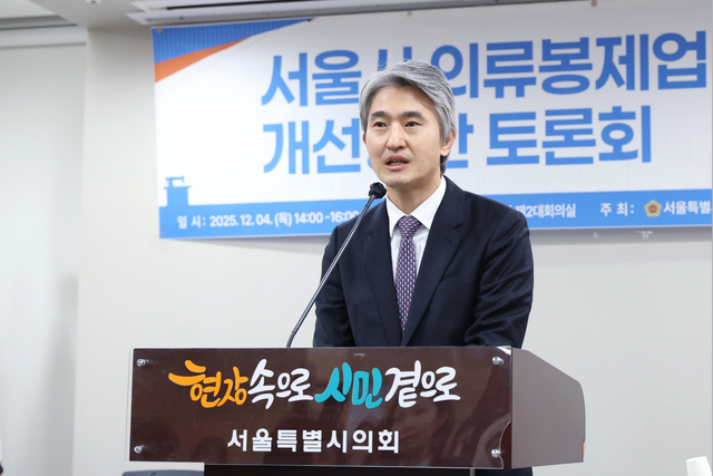 서울시 의류봉제업 노동실태 및 개선 방안 토론회