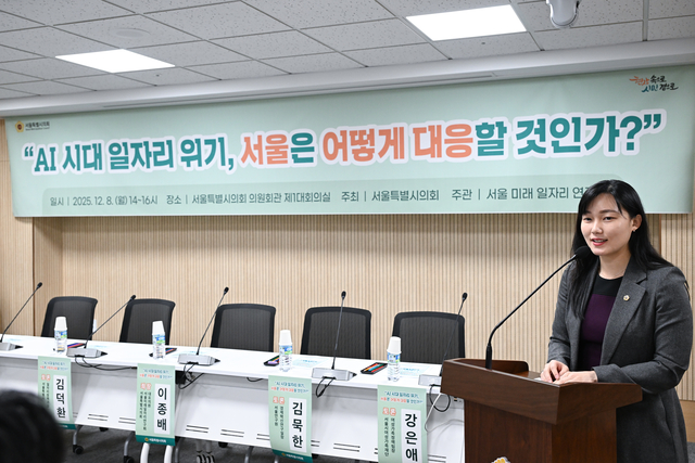 AI시대 일자리 위기 서울은 어떻게 대응할 것인가 토론회