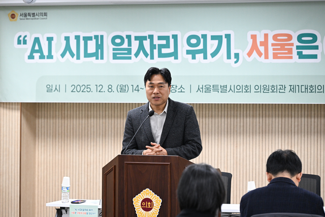 AI시대 일자리 위기 서울은 어떻게 대응할 것인가 토론회