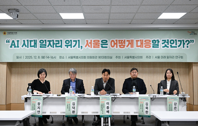 AI시대 일자리 위기 서울은 어떻게 대응할 것인가 토론회