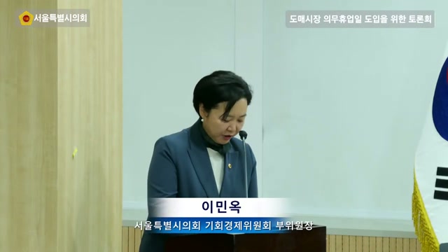 도매시장 의무휴업일 도입을 위한 토론회
