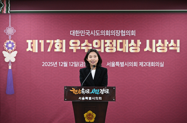 대한민국시도의회의장협의회 제17회 우수의정대상 시상식