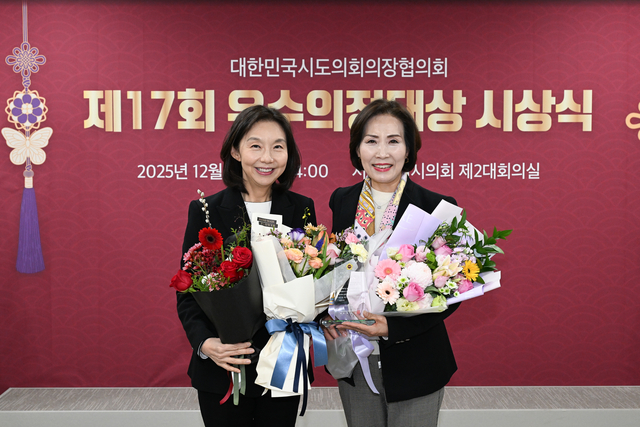 대한민국시도의회의장협의회 제17회 우수의정대상 시상식