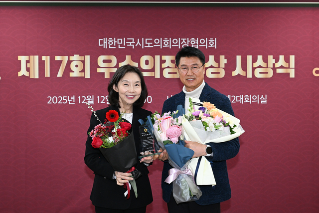 대한민국시도의회의장협의회 제17회 우수의정대상 시상식