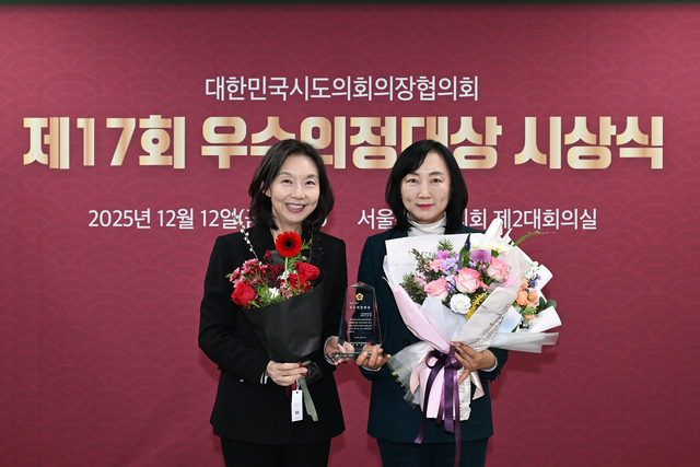 대한민국시도의회의장협의회 제17회 우수의정대상 시상식