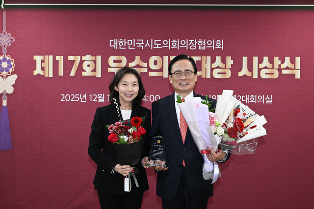 대한민국시도의회의장협의회 제17회 우수의정대상 시상식