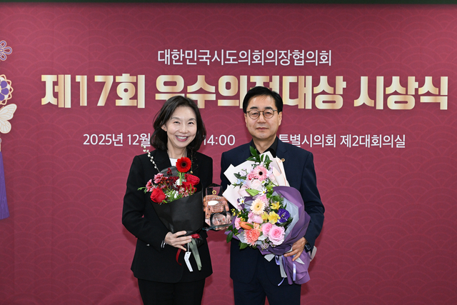 대한민국시도의회의장협의회 제17회 우수의정대상 시상식