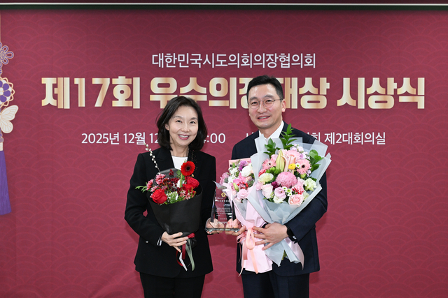 대한민국시도의회의장협의회 제17회 우수의정대상 시상식