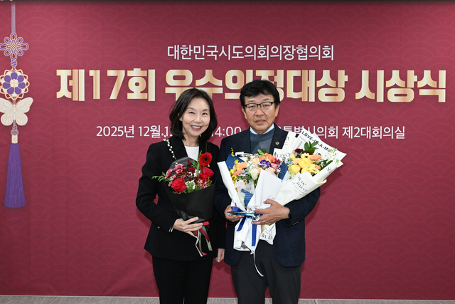 대한민국시도의회의장협의회 제17회 우수의정대상 시상식