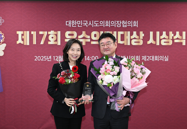 대한민국시도의회의장협의회 제17회 우수의정대상 시상식