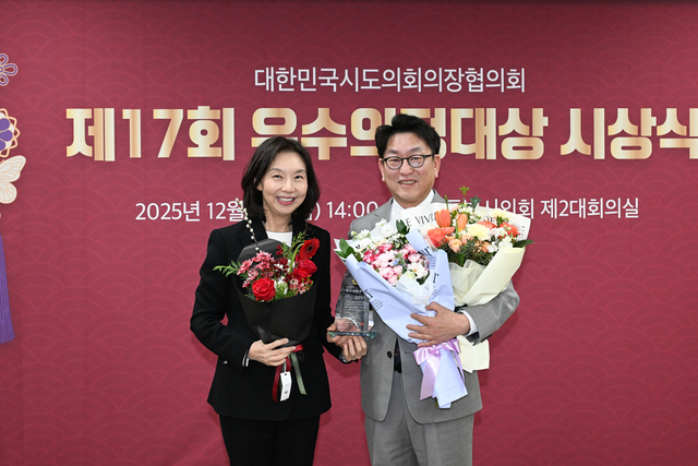 대한민국시도의회의장협의회 제17회 우수의정대상 시상식